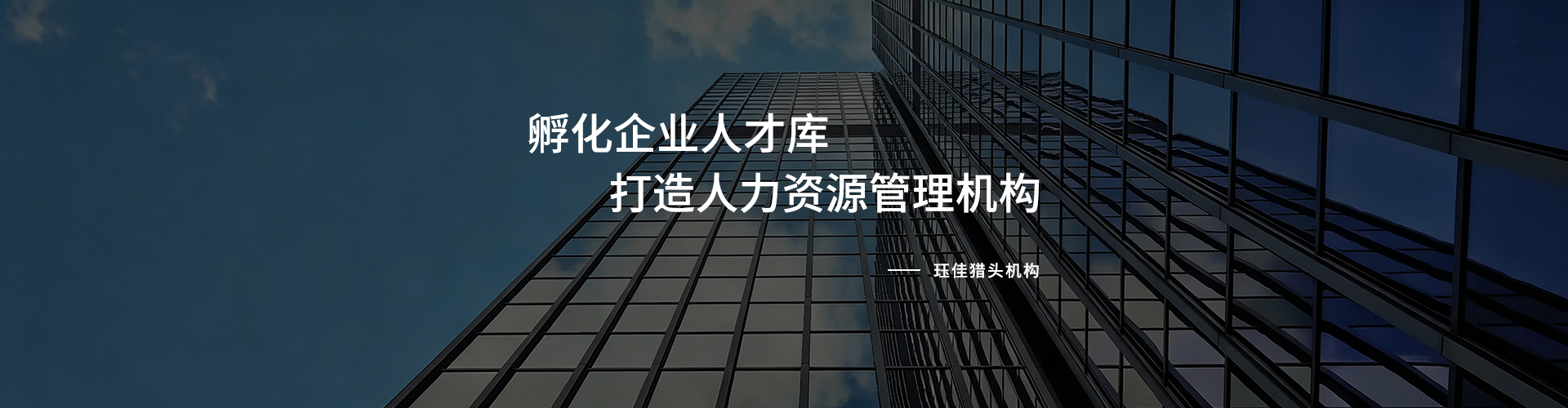 上海珏佳猎头公司